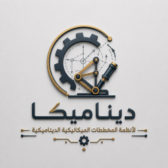 مخططات ميكانيكية ديناميكية